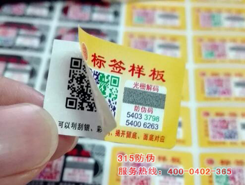 雙層防偽標簽制作 特色與優勢