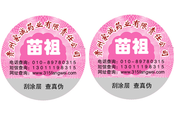 防偽標簽制作過程中的常見問題及解決方案