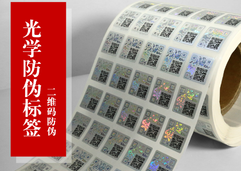 定制防偽標簽有哪些常見材料？如何選擇防偽標簽技術？