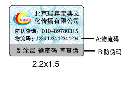 創意防偽標簽制作 讓每一枚標簽都成為品牌代言人
