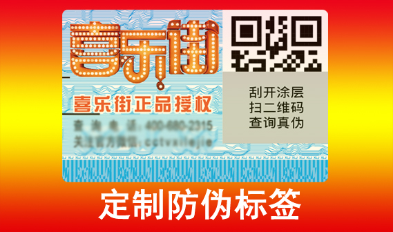 商品定制防偽標簽教程，讓你的品牌更有保障！