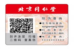產品防偽標簽有什么作用？