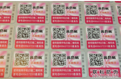 二維碼防偽標簽如何實現溯源、防偽、掃碼技術