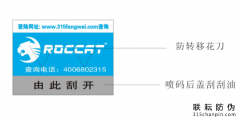 防偽標簽有使用有效性嗎？怎么回事？