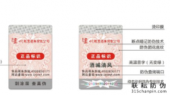 定制防偽標簽有哪些用處？有什么價值？