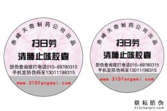 防偽標貼在哪里比較合適呢？怎么貼？