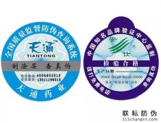 數碼防偽標簽是目前企業產品的好幫手