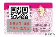 化妝品二維碼防偽標簽有什么價值怎么定制？