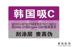 保健品二維碼防偽標簽制作，價格怎么樣？