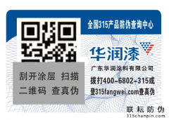 二維碼防偽標簽是什么，有哪些防偽技術？