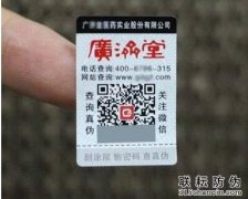 產品貼二維碼防偽標簽防止產品被仿冒