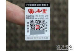 微信掃一掃二維碼防偽標簽怎么定制？