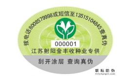 防偽標簽怎么定制，有哪些流程要多少錢？