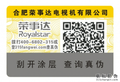 電器產品防偽標簽的價值防偽解決方案