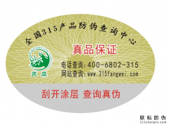 防偽標(biāo)簽價(jià)值，防偽標(biāo)簽還能進(jìn)一步提高消費(fèi)者