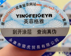 防偽標簽需要定制，這樣才能實現(xiàn)品牌防偽