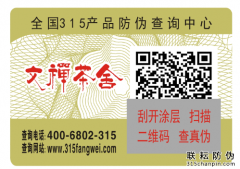 品牌商為茶葉定制防偽標簽，真假易查詢
