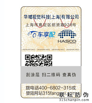 防偽標簽的運用消費者自己查真偽-北京聯耘多彩防偽公司