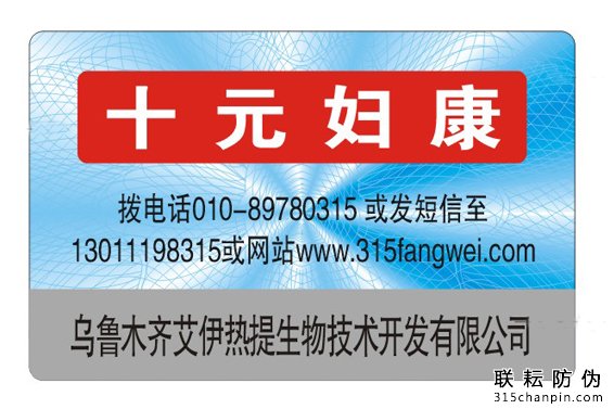 品牌產品防偽標簽保護真假快速驗證-北京防偽標簽印刷廠家