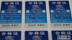 電子產品常見的防偽標簽有哪些？-北京聯(lián)耘防偽