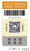 為商品使用防偽標簽有哪些好處？-消費者防偽碼