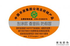 企業(yè)為什么要給商品定制防偽標簽？-北京防偽公司