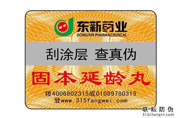 定制防偽標簽對產品有哪些好處-北京防偽標簽印刷廠家