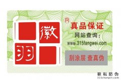 產品做防偽標識，找北京聯耘防偽公司
