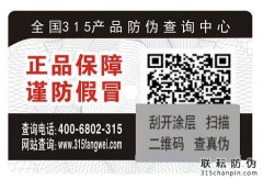 定制二維碼防偽標簽，提高品牌形象