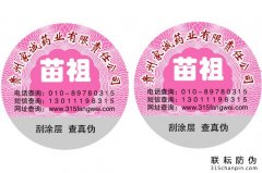 怎樣給產(chǎn)品選擇合適的防偽標簽技術？防偽標簽印刷技術