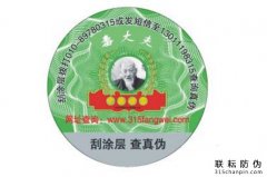 商品粘貼防偽標簽定制假貨會減少，防偽標簽制作廠家
