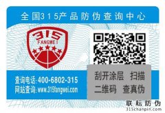 化妝品二維碼防偽技術提高消費者對品牌的信任度，化妝品防偽碼