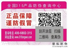 圖書防偽標簽不易造假，圖書防偽標簽定制